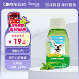 多美洁Fresh Breath犬天然清新口气洁齿水 55ml宠物狗狗漱口水洁齿水洁牙