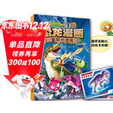 植物大战僵尸2·恐龙漫画 星际大冒险（含恐龙卡）