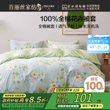 百丽丝水星家纺出品纯棉被套单件40支全棉被罩 家庭双人床上用品被套