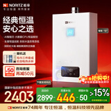 能率（NORITZ）13升燃气热水器天然气【家电国家补贴15%】全屋恒温巡航  下置风机 13EA2FEX【金榜认证】防冻