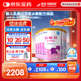 雀巢健康科学肽敏舒 含乳糖 乳蛋白深度水解配方粉 0-12月适用 400g*6正品保证