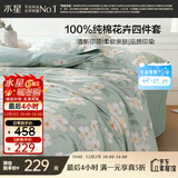 水星家纺四件套床上纯棉100%全棉透气被套床单双人1.5米x2米床风沐花意家居馆