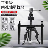 京锴内孔轴承拉马拔卸器取出拔轮拆卸工具滚筒洗衣机专用三爪小型