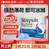 英国使立消Strepsils润喉糖缓解喉咙痛咳嗽鼻塞含片24粒 止咳嗽慢性咽炎咽喉炎嗓子疼痒薄荷糖止咳冰喉片进口