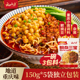 云山半豌杂三宝150g*5袋 香辣重庆小面调味料豌杂面豌豆杂酱拌面酱