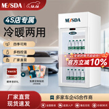 美时达热饮柜饮料加热柜冷暖两用陈列柜制冷制热两用柜冷暖箱冷热两用展示柜保温箱商用牛奶加热机 58L冷藏/加热两用柜（纯白）