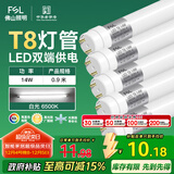 FSL佛山照明T8灯管LED双端长0.9米14W日光色6500K5只装
