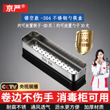 京严304不锈钢消毒柜筷子盒筷子篓沥水筷子架刀叉筷餐具筷勺收纳盒