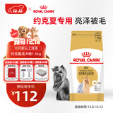 皇家狗粮 约克夏成犬狗粮 宠物小型犬 PRY28 全价犬粮 10月-8岁 1.5KG