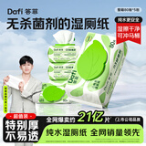 答菲纯水湿厕纸 可冲散无酒精母婴加厚私处清洁擦屁屁家庭装湿巾