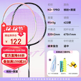 川崎（KAWASAKI）羽毛球拍超轻碳素中杆对拍KD-1pro黑紫+桃粉已穿线+6球+手胶+拍包