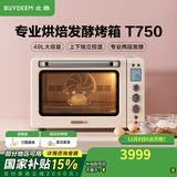 北鼎（Buydeem） 【国家补贴】家用电烤箱 多功能台式烤箱 商用全自动专业低温发酵空气炸烤鸡 大容量 49L 【Julia黄】T750|上下管独立控温 49L