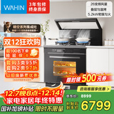 美的出品 华凌【WX9P】集成灶一体式 26风量油烟机 智能调档 燃气灶 蒸烤箱一体机 国家补贴 家用灶具