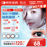 博士伦美瞳 彩色隐形眼镜双周抛 大小直径男女近视隐形眼镜 蕾丝明眸美瞳双周抛6片精灵水蓝225度