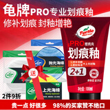 龟牌（Turtle Wax）划痕釉PRO汽车蜡封釉套装修补蜡划痕宝修复神器抛光去污上光蜡 龟牌划痕釉100ml+3块海绵
