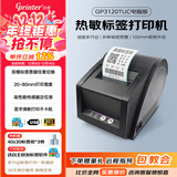 佳博（Gprinter）GP3120TUC热敏标签打印机条码不干胶贴纸打标机留样标签纸打印机小票据奶茶超市零售标签机条码机 3120TUC-普通版【八仓/发货】【电脑连接】