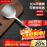 美厨（MAXCOOK）锅铲炒铲 304不锈钢铲子 加厚炒菜铲 MCCU6135