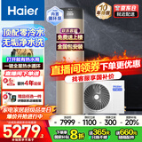 海尔（Haier）国家补贴新1.5匹空气能热水器200升超一级能效双变频80℃高水温杀菌中央速热家用商热泵电辅热水器 200升无垢净水洗【零冷水】