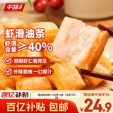 千味央厨虾滑油条300g/袋早餐食品半成品早饭早点儿童早餐空气炸锅食物