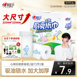 心相印卷纸/厨房用纸150节 吸油锁水 纸巾 食品接触级