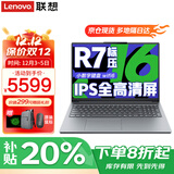 联想笔记本电脑 2025AI元启超能本补贴20%GT锐龙版 高性能扬天V轻薄办公学生游戏手提本可选 小新16 R7-8745HS 32G 1T高速固态 IPS全高清屏 精装升级 满血性能显卡