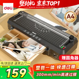 得力家用办公照片塑封机过塑机可用a4及以下塑封膜小型商用相片过胶压膜机封膜机覆膜机过塑裁纸两用