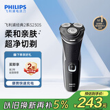 飞利浦（PHILIPS）电动剃须刀经典2系 风驰切剃刮胡刀  圣诞节礼物送男友送老公 父亲生日礼物S2305/06