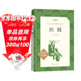 呐喊（《语文》推荐阅读丛书 人民文学出版社）