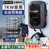 法博诗新能源充电桩汽车充电器碳纤维面板7KW大功率32A家用220V挂壁式充满断电刷卡手机预约充电充电枪 适用长安糯玉米逸动EV UNI智电奔奔E-Star 5米尊享款-刷卡防盗充
