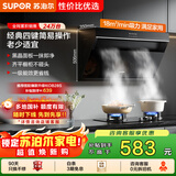 苏泊尔（SUPOR）[家电国家补贴至高20%]抽吸排油烟机家用18m³风量侧吸式小户型近吸直排高效拢烟以旧换新 DJ13