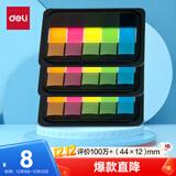 得力（deli）200张5色荧光膜指示标签贴44*12mm抽取式索引便利贴便签条记事贴9069