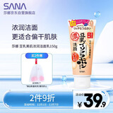 莎娜（SANA）日本豆乳美肌浓润洗面奶女高保湿补水洁面乳干皮秋冬150g