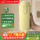 富得莱新款小型豆浆杯2-3人用 便携式迷你破壁机家用 全自动免煮免过滤五谷杂粮 无渣 米糊榨汁料理机
