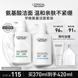 欧莱雅男士专用氨基酸洁面乳185ml*2套装控油保湿洗面奶去角质护肤品