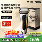 博朗9系巅峰版礼盒电动剃须刀整机德国进口往复式剃须刀刮胡刀男士送老公男朋友生日礼物 男