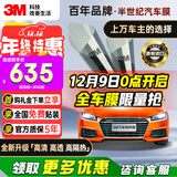3M汽车贴膜【原装进口】 朗清系列 单前挡 汽车玻璃膜 车膜 太阳膜隔热膜车窗膜 包施工
