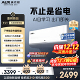 奥克斯（AUX）空调 省电侠Ultra 大1.5匹 新一级能效变频  性能高配版冷暖空调 国家补贴 KFR-35GW/BpR3GES1(B1)