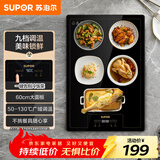 苏泊尔（SUPOR）暖菜板 饭菜保温板热菜板 加热桌垫菜板 烘干暖酒定时安全童锁热菜神器（方形） BF6040A802