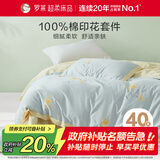 罗莱家纺 100%纯棉床上四件套 全棉床笠被套床上用品 蓝200*230cm