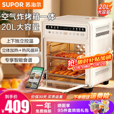 苏泊尔（SUPOR）空气炸锅电烤箱一体机家用蒸汽嫩烤多功能20L升大容量烤箱可视免翻面上下独立控温智能全自动小型 三层烤位 20L