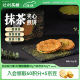 辻利茶铺抹茶夹心饼干煎饼32g/盒饼干休闲食品零食早餐日式下午茶 