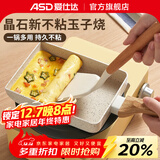 爱仕达（ASD）玉子烧日式家用平底锅不粘锅厚蛋烧方形麦饭石煎锅煎蛋神器 18cm（明火电磁通用）+导热盘