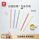 双立人（ZWILLING）家用高档筷子抗菌防霉高级筷子一人一双专人专用莫兰迪餐具六双装