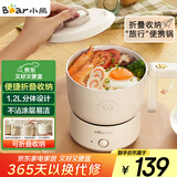 小熊（Bear）电煮锅 电火锅 电热锅 可折叠便携式1.2L小电锅分体 学生宿舍多功能锅泡面锅 DRG-V12Z1