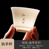 极素德化羊脂玉小茶杯白玉陶瓷茶杯薄胎白酒杯带字禅意家用主人杯单杯 金字执手杯-知足