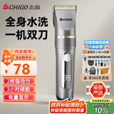 志高（CHIGO）电动理发器理发推子剃头理发器 家用成人儿童婴儿电推剪电推子自理发神器剪发器剃头刀工具全套938