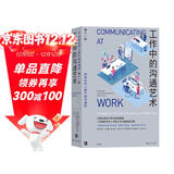 工作中的沟通艺术  《沟通的艺术》作者工作沟通教战手册 行销全美近40年的经典教程