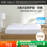 水星家纺大豆床护垫A类抗菌防螨薄床垫可折叠水洗床笠 1.8米床 白