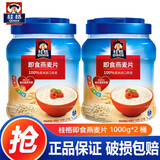 桂格营养早餐1kg 谷物无额外添加蔗糖膳食纤维即食燕麦片 即食燕麦片 1000g*2罐