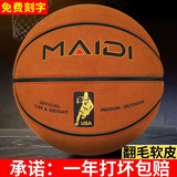 麦蒂 /篮球真皮质感室内室外水泥地耐磨皮球中小学生成人训练比赛蓝球 基础礼包+钻黄翻毛7号标准款 7号